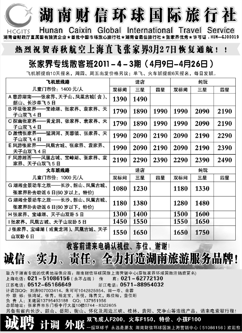 s93 湖南财信环球国旅
