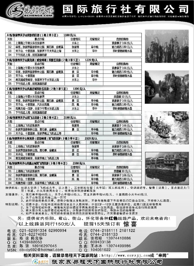 s94 易程天下国际旅行社有限公司·云游湘西