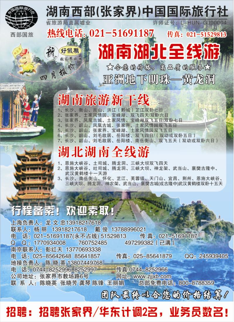 s彩3 张家界龙好假期