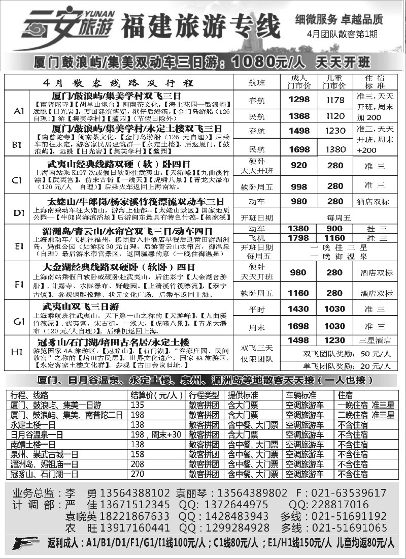 s26  云安旅游--福建专线