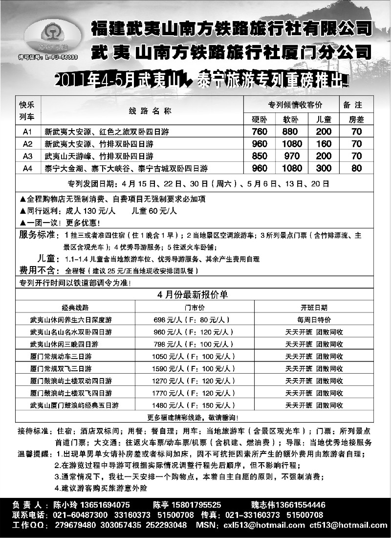 s32 缘徕假期-福建武夷山南方铁路旅行社