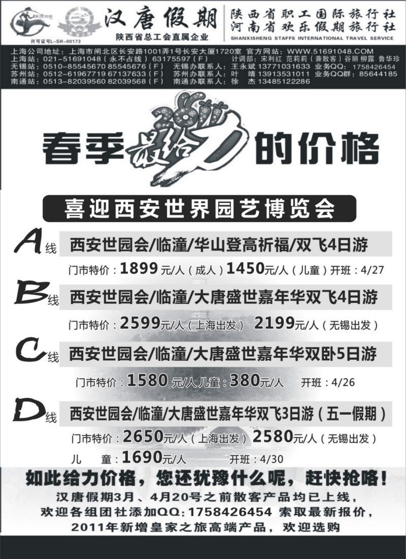n140 汉唐假期—西安河南专线