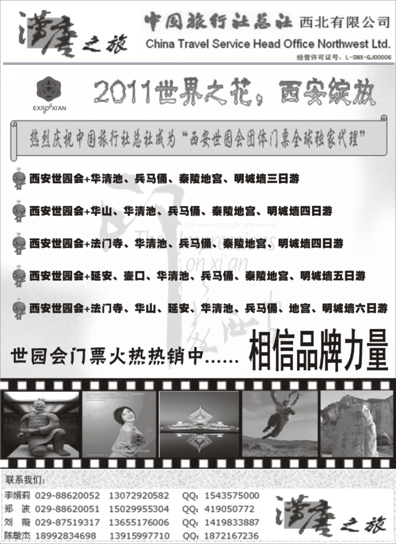 n142 汉唐之旅—专业西安、延安地接（中旅总社西北有限公司）