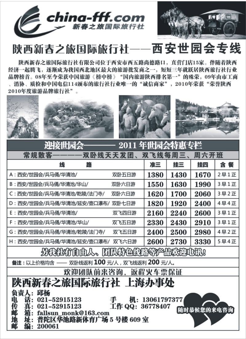 n144 陕西新春之旅国际旅行社—— 西安世园会专线
