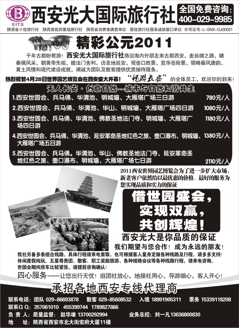 n146 西安光大国际旅行社