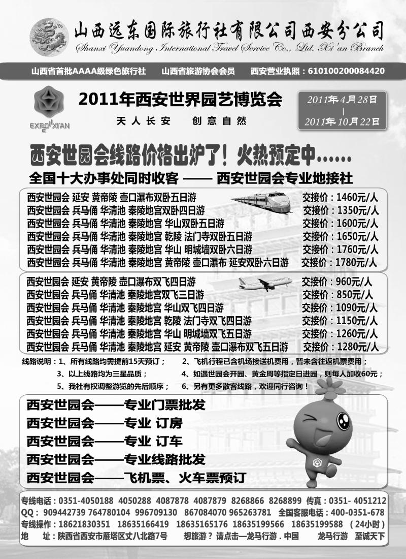 n149 龙马行游同业中心-山西 西安 内蒙古专线