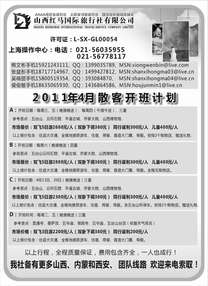 n151  山西、内蒙专线---山西红马国旅