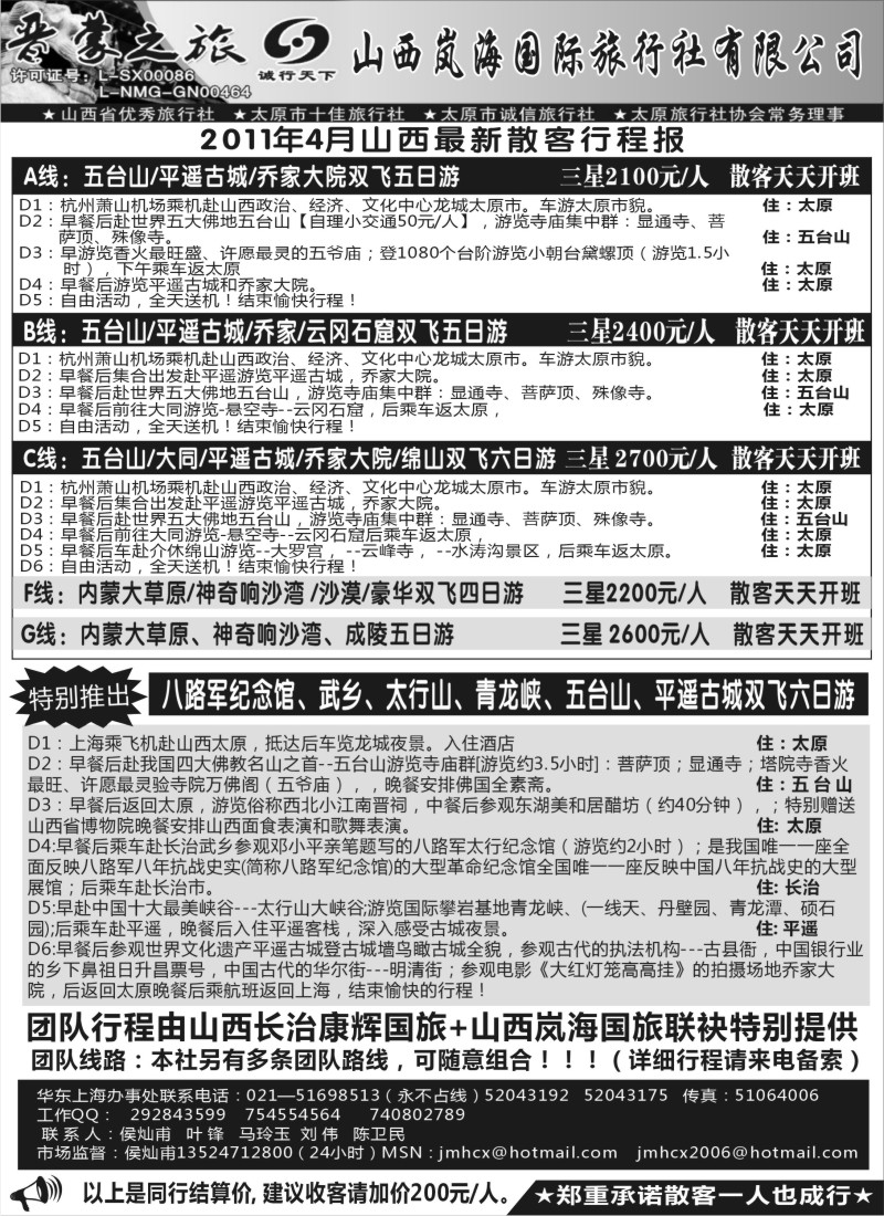 n155   晋蒙之旅