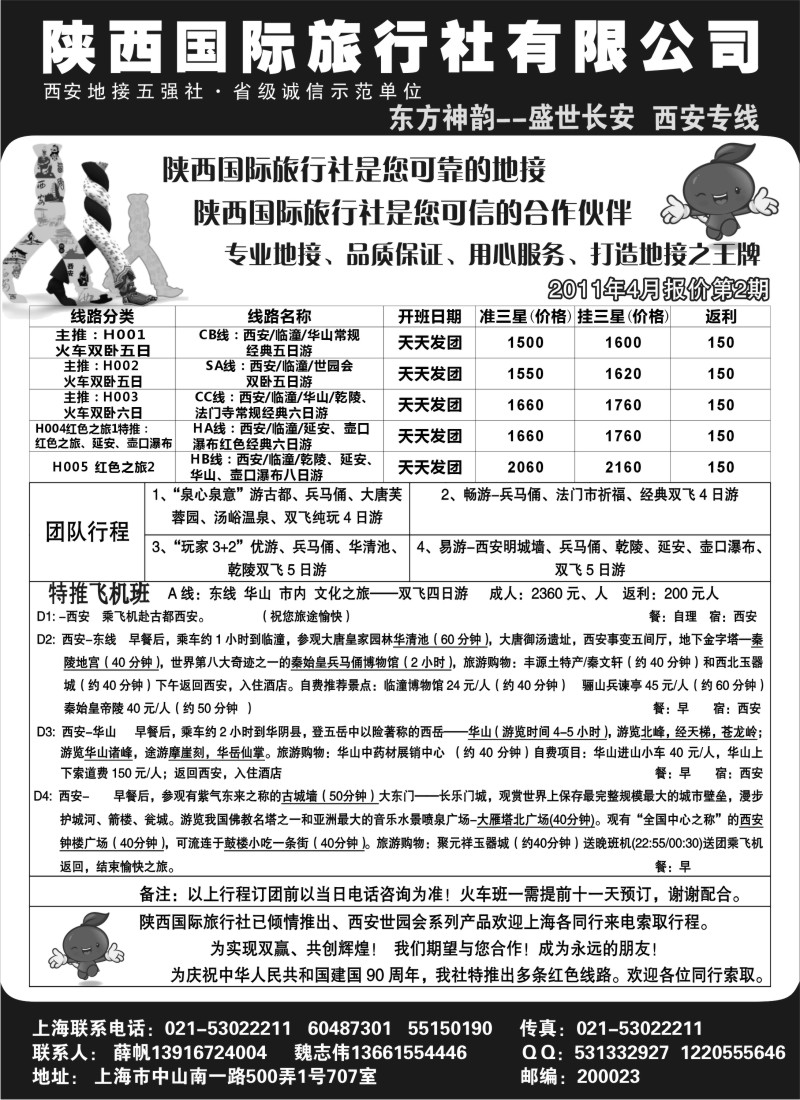 n158 陕西国际旅行社