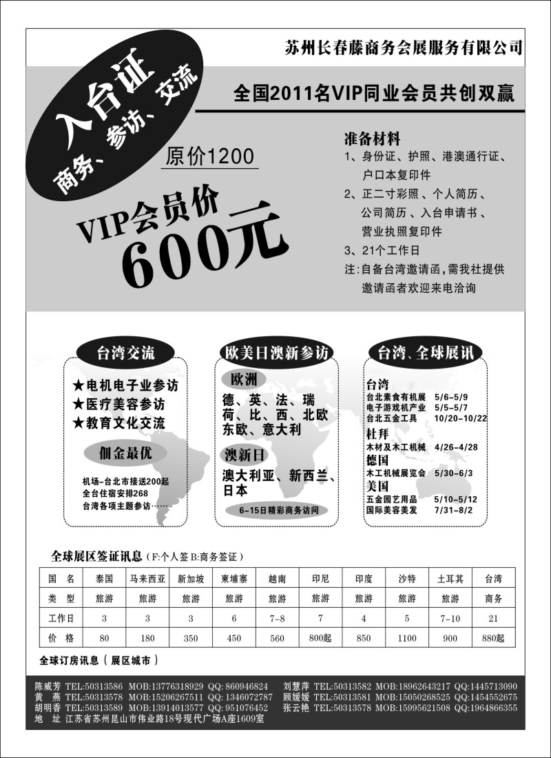 n205 苏州长春藤商务会展服务有限公司