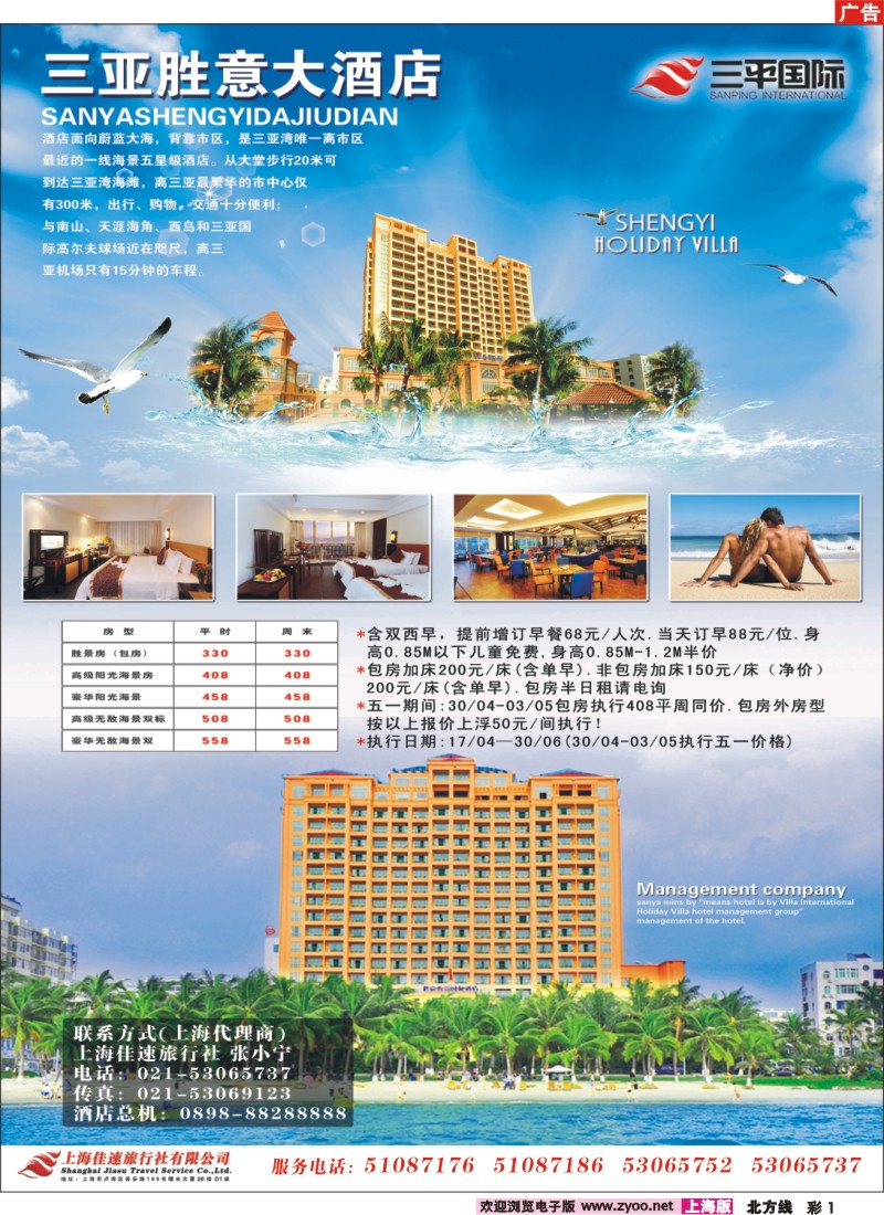 n彩1 三亚胜意大酒店——上海佳速旅行社