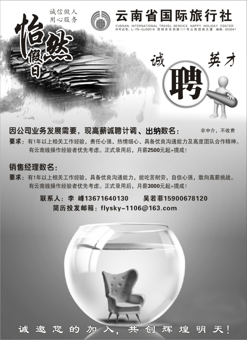 s104  云南省国际旅行社-怡然假期