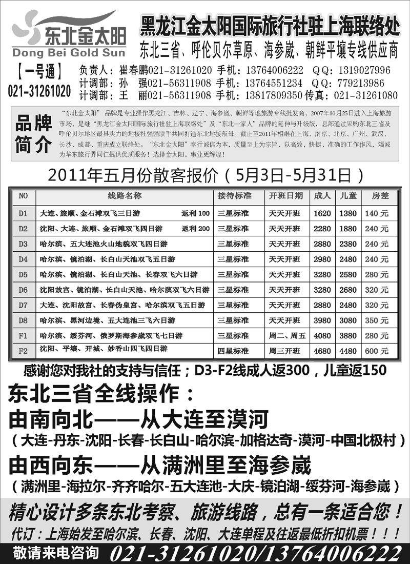 n130 东北金太阳-崔晓鹏021-31261020