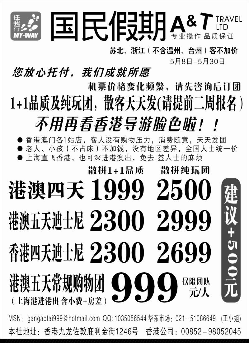 n197 国民假期——港澳台线路