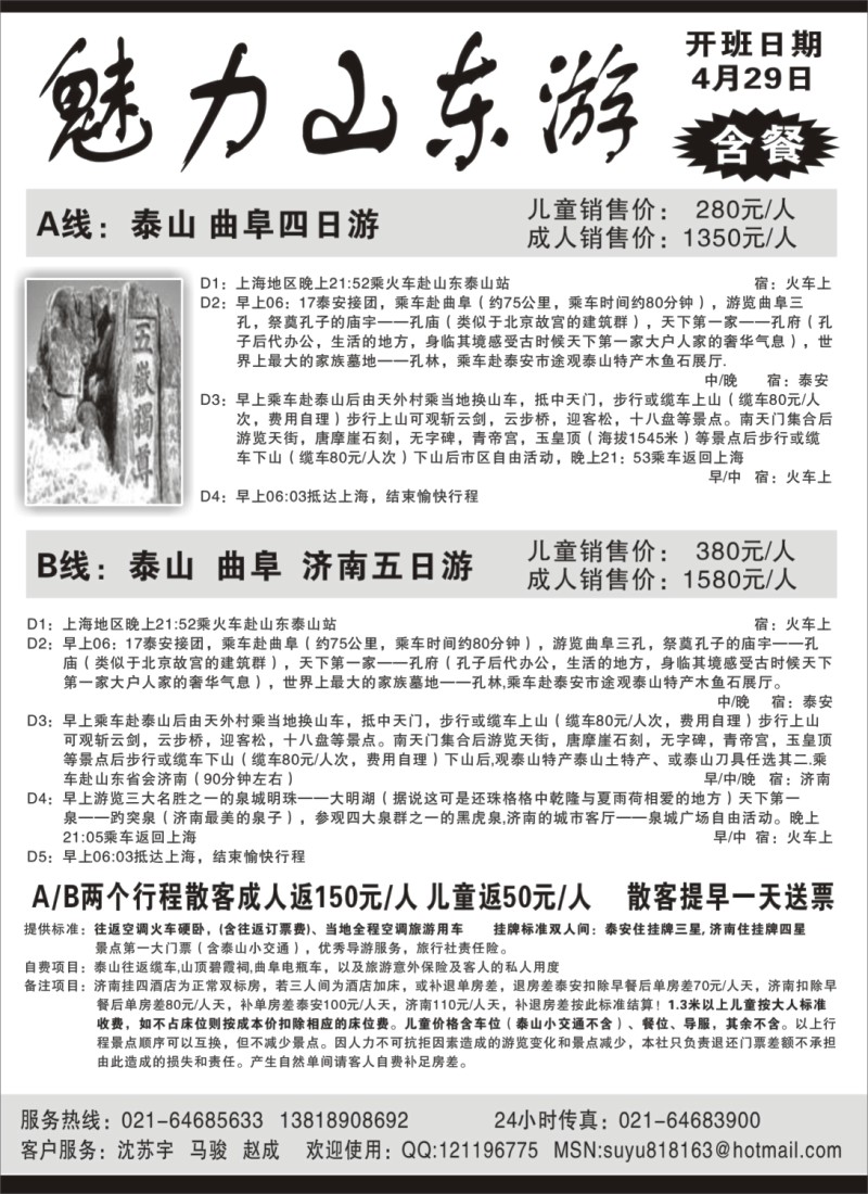 n114 魅力山东游