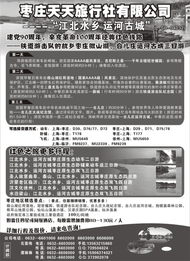 n115 枣庄天天旅行社有限公司