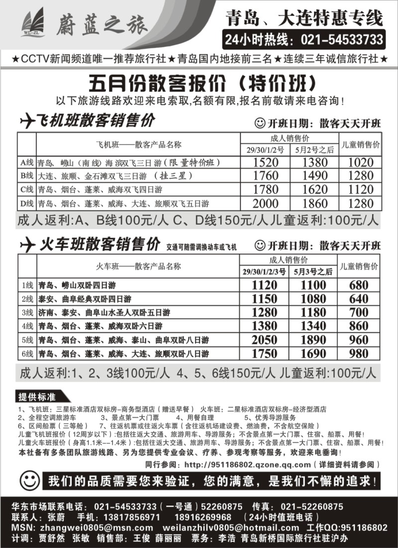 n116 青岛蔚蓝之旅-5月份飞机火车天天特价