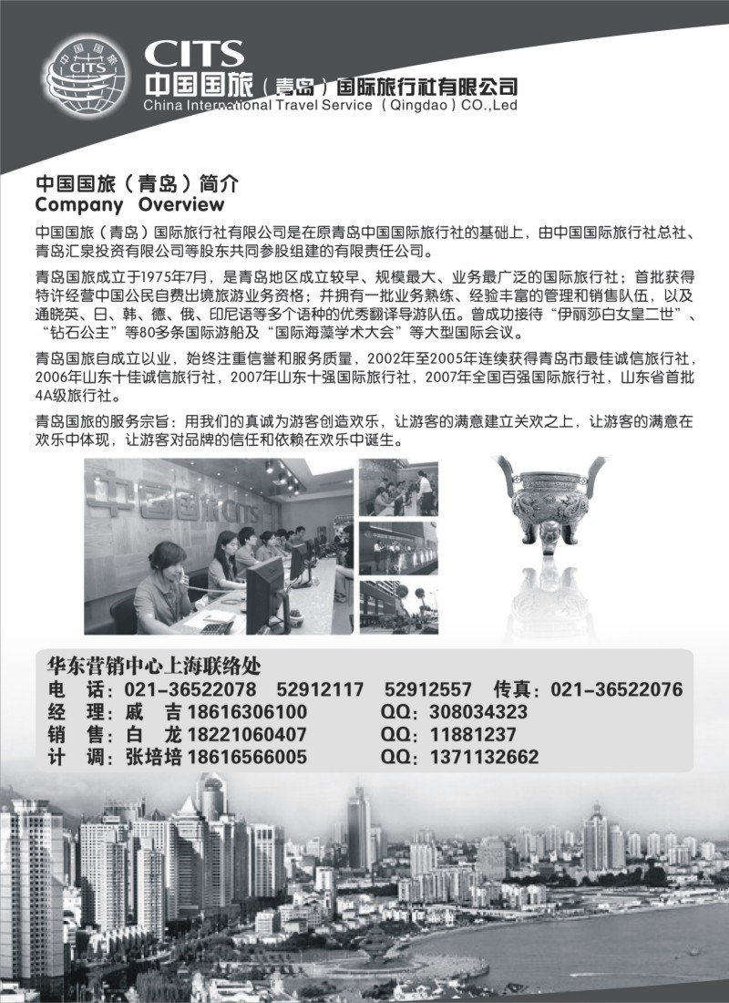 n118 中国国旅（青岛）·尊享山东行·专业旅游&会展