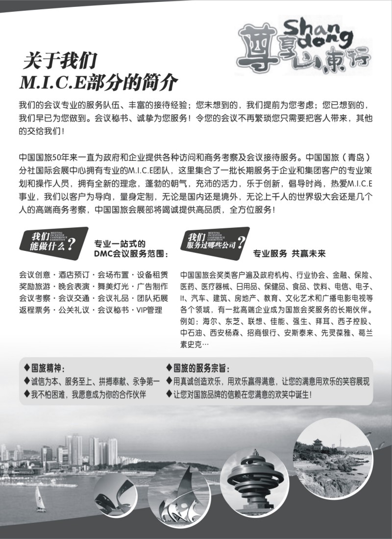 n119 中国国旅（青岛）·尊享山东行·专业旅游&会展