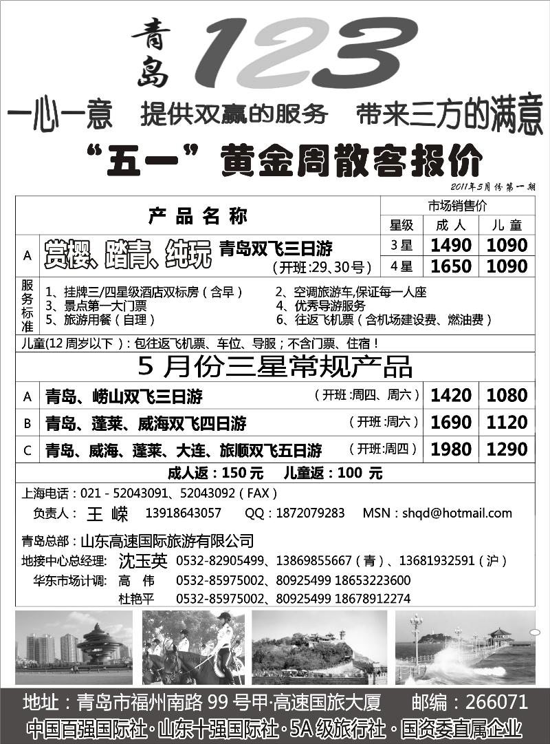 n120 青岛123-“五一”黄金周散客报价