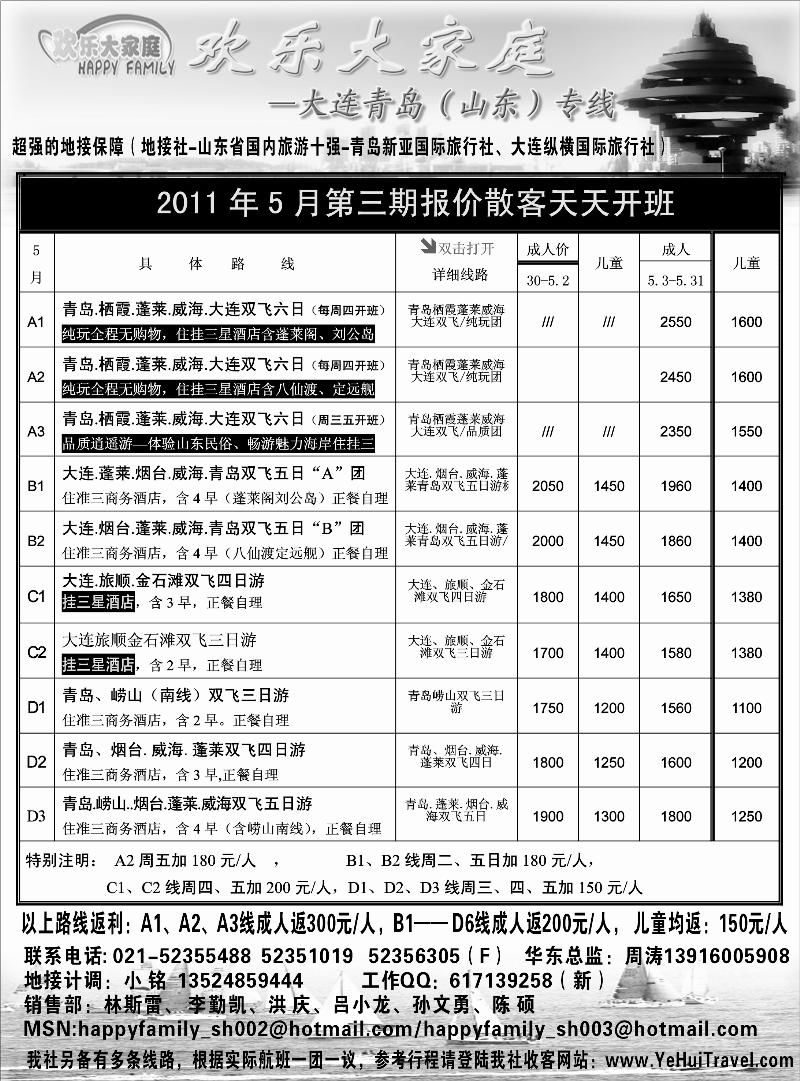 n122 欢乐大家庭-大连青岛线（山东）专线