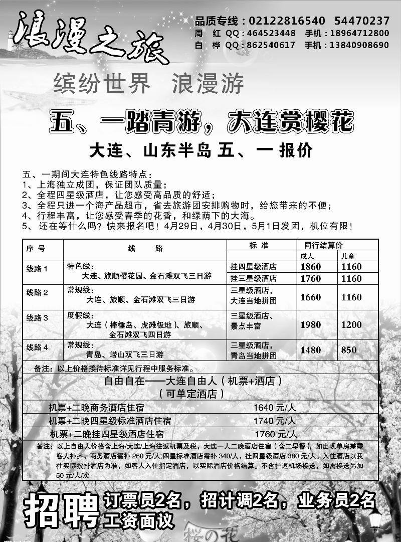 n124 大连山东专线-浪漫之旅