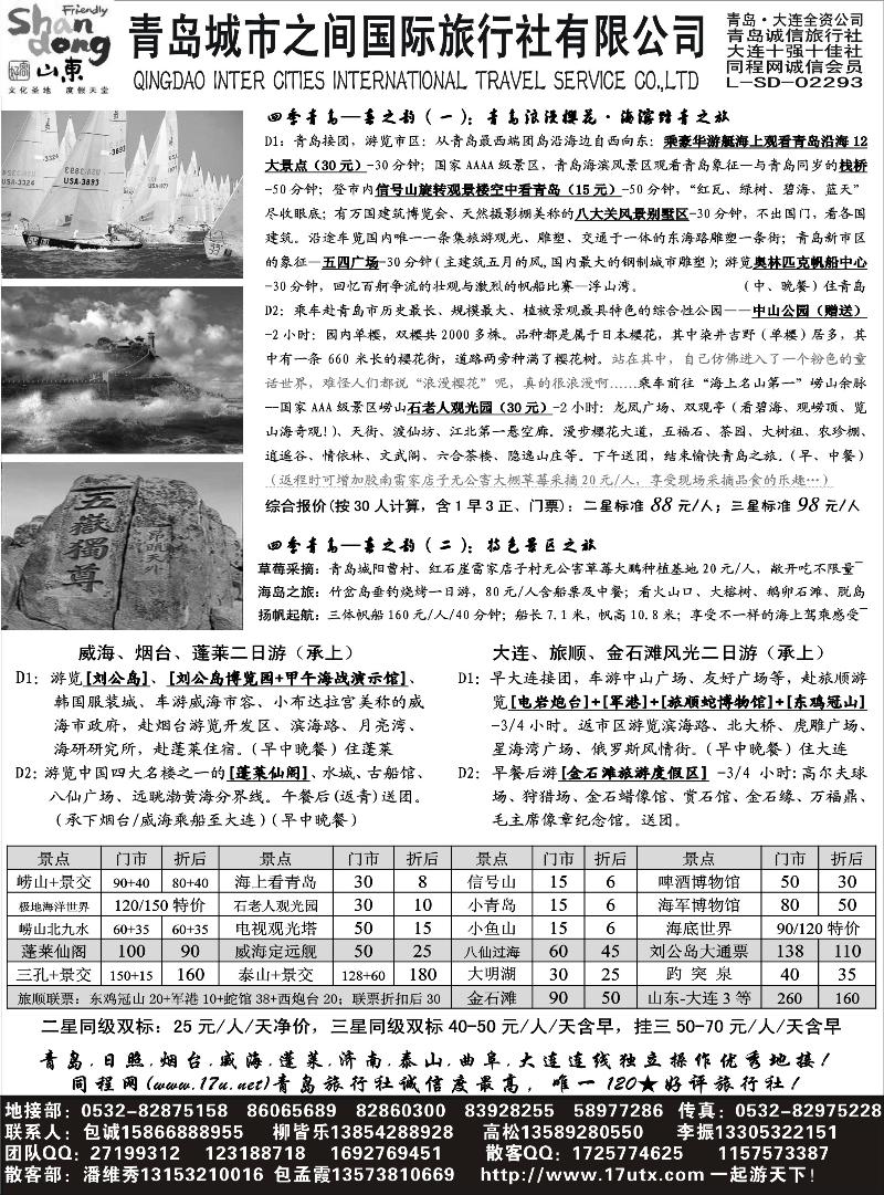 n127 山东大连专线-青岛(大连)城市之间国际旅行社