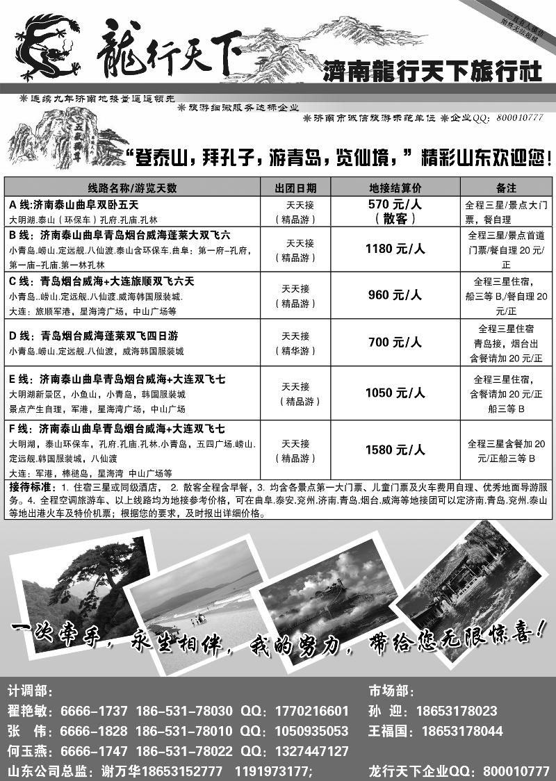 n129 济南龙行天下旅行社—山东专业地接