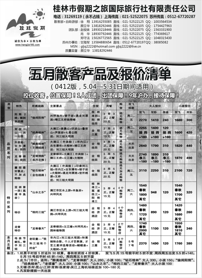 s134 桂林假期——颜立华