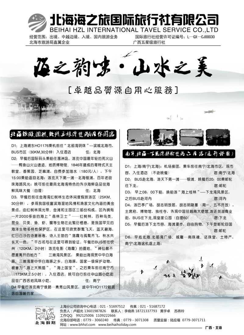 s138   北海海之旅国际旅行社上海分公司