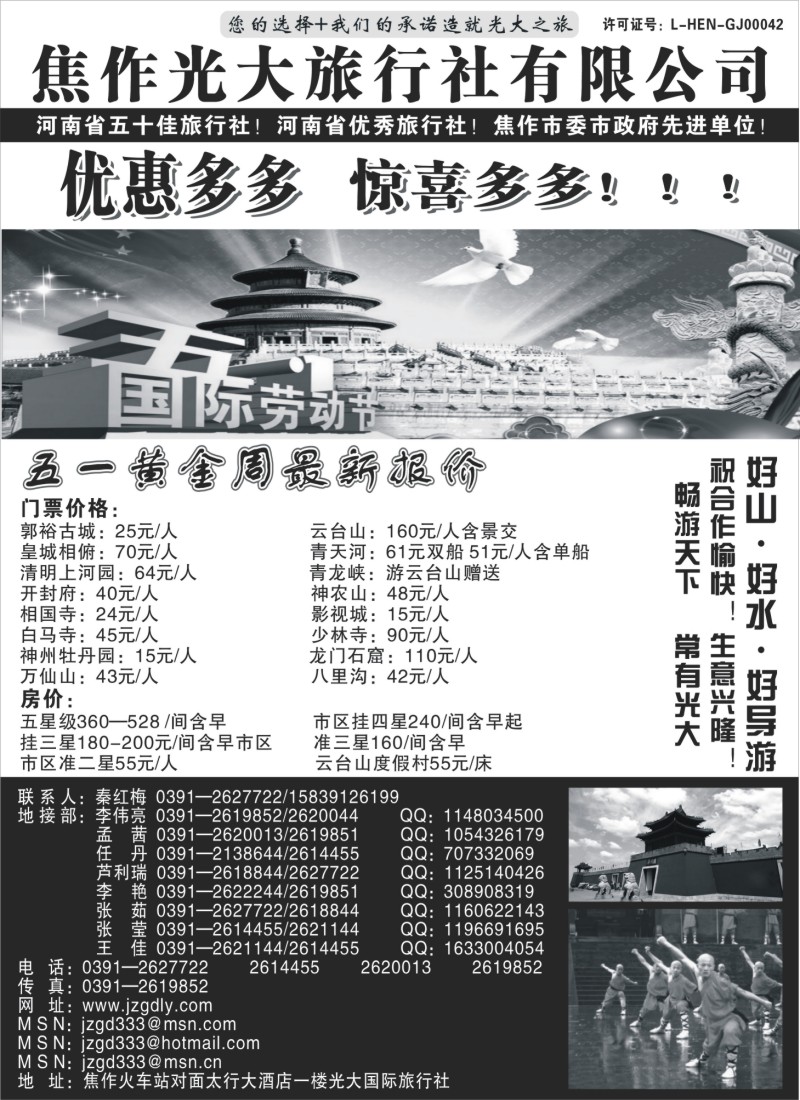n137 河南省焦作光大国际旅行社河南全线地接专业户