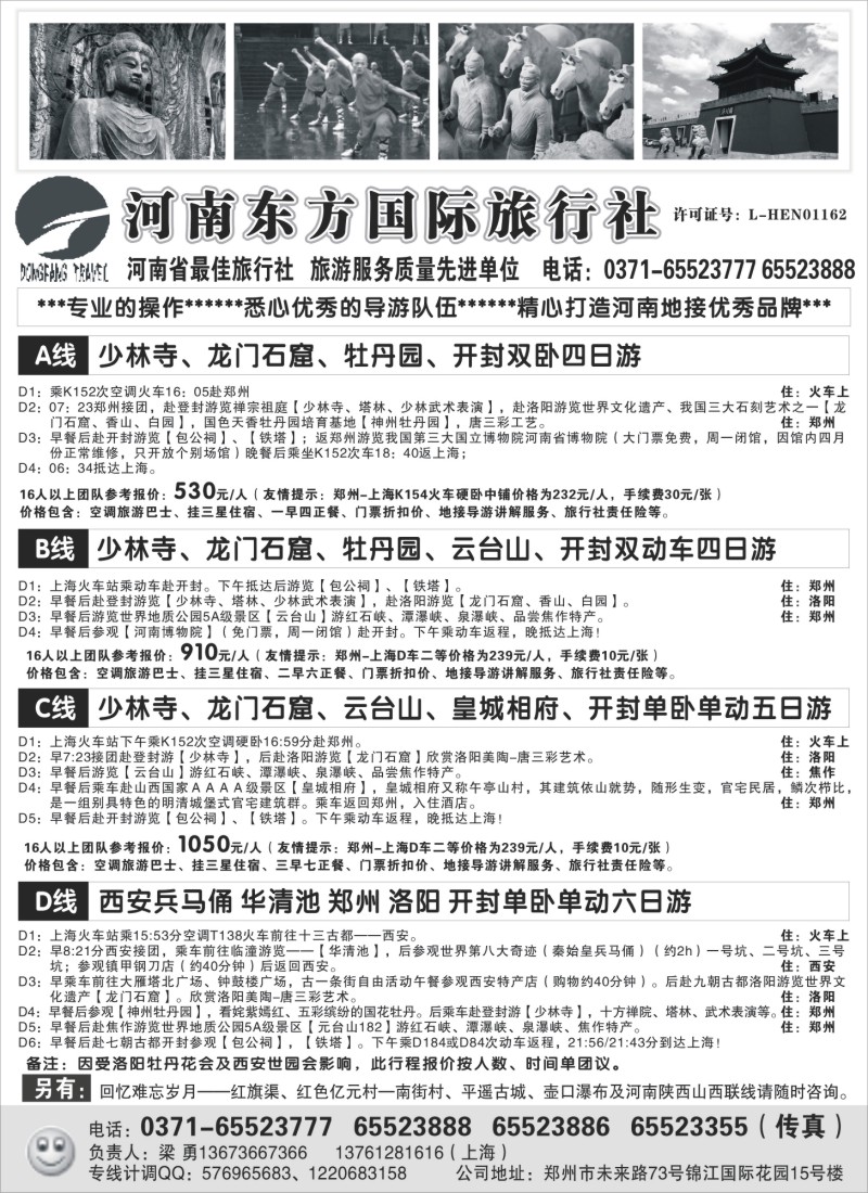 n139 河南东方国旅-河南专业地接