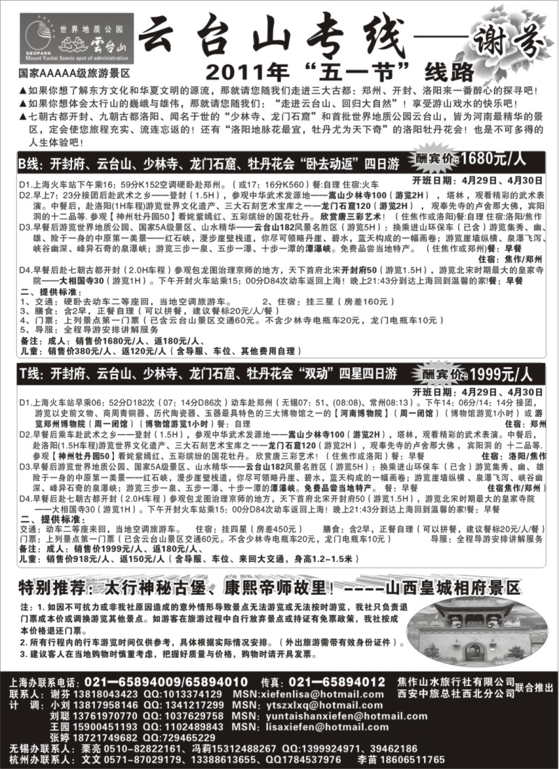 n141 云台山专线---谢芬