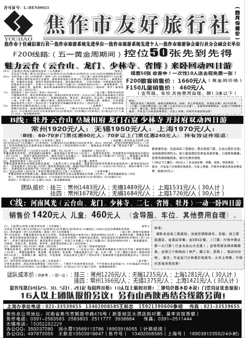 n142 云台山+河南地接--焦作友好旅行社
