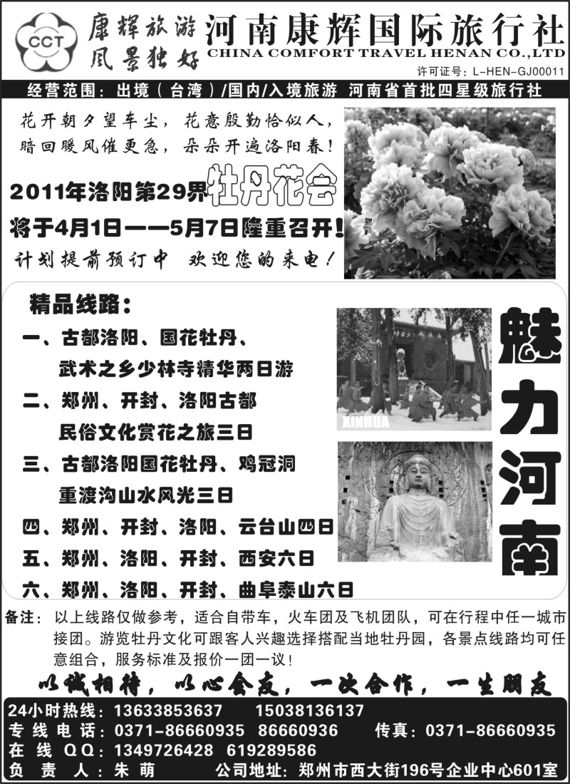 n145 ■■河南康辉国旅-郑汴洛专业地接-朱萌■■