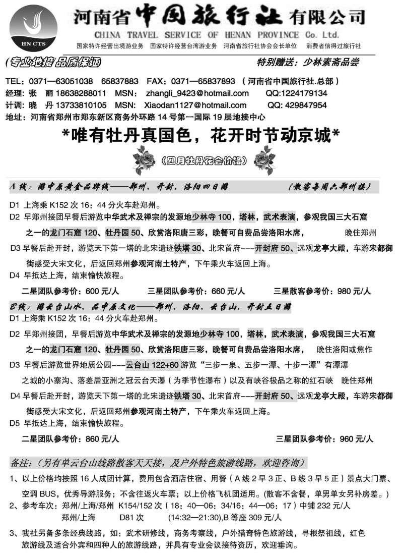 n146 河南省中国旅行社（总社）