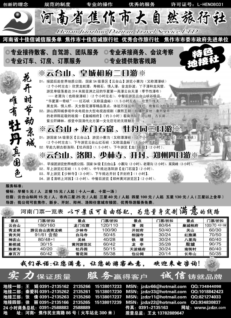 n147 焦作大自然旅行社.中原精品线路
