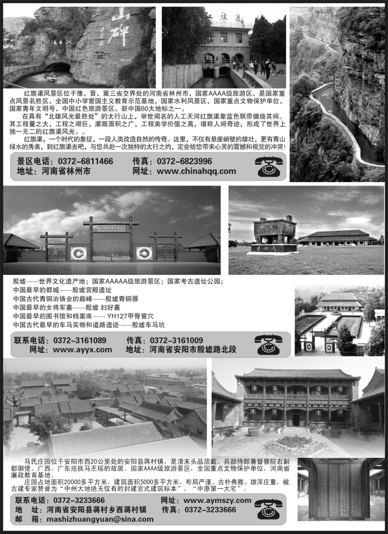 n148 河南安阳—令人向往