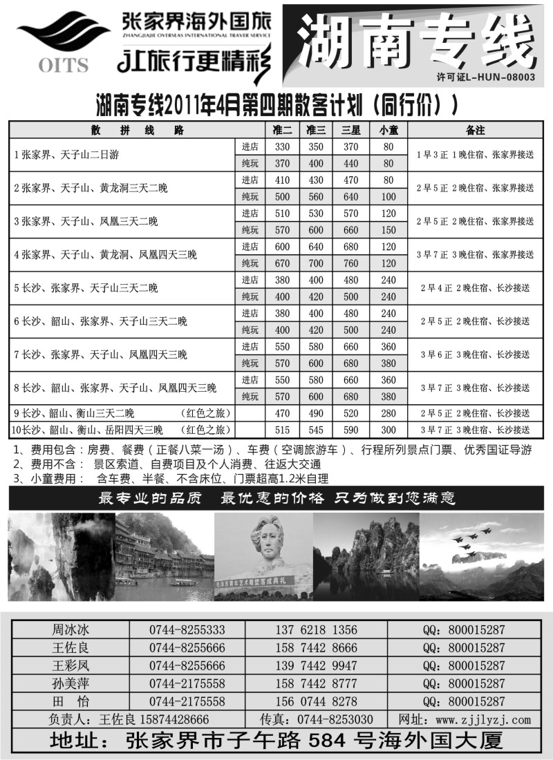 s100 湖南专线---张家界海外国旅