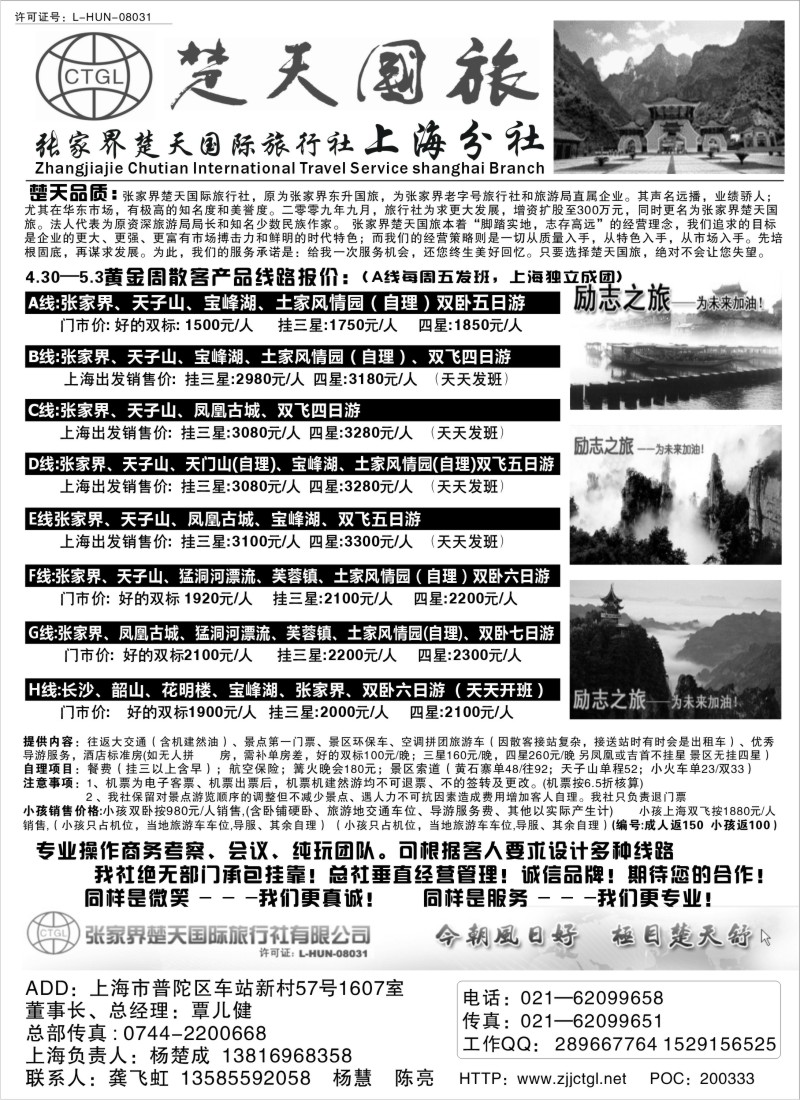 s94  张家界楚天国旅