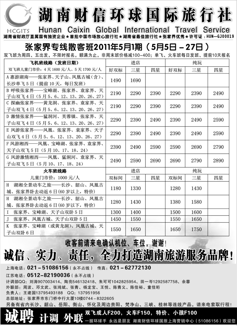 s97 湖南财信环球国旅