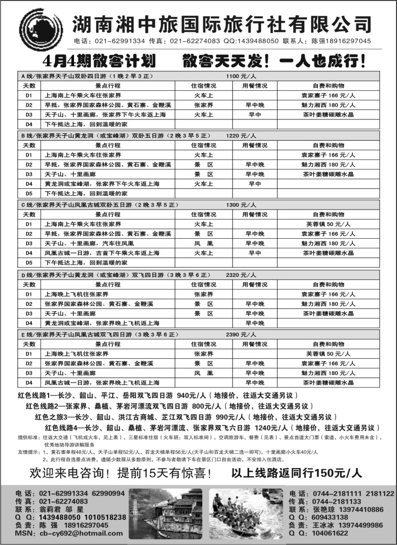 s98  湖南湘中旅国际旅行社有限公司