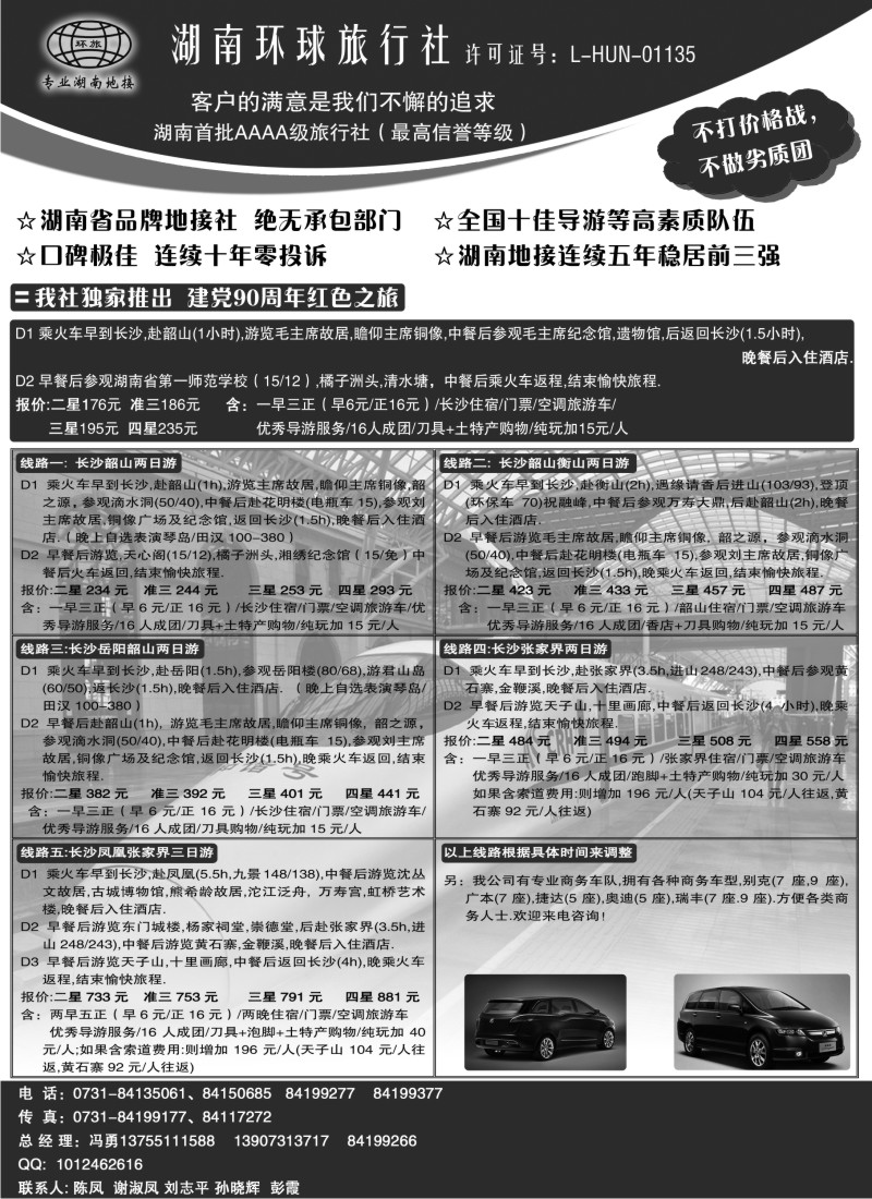 s99 湖南环球旅行社