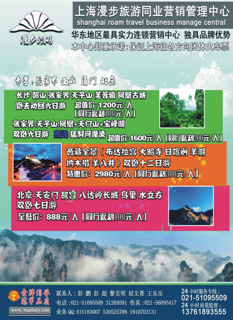 s封二 印象.张家界——漫步旅游