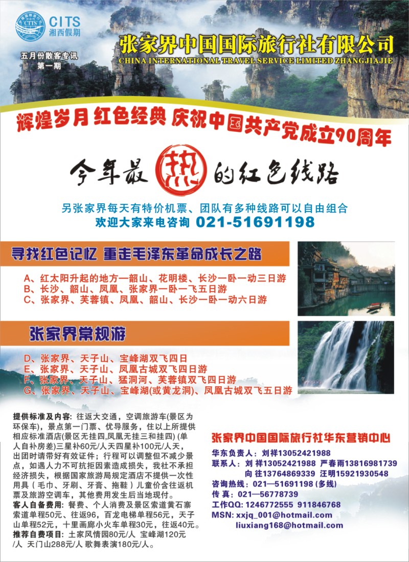 s彩1 张家界中国国际旅行社-湘西假期