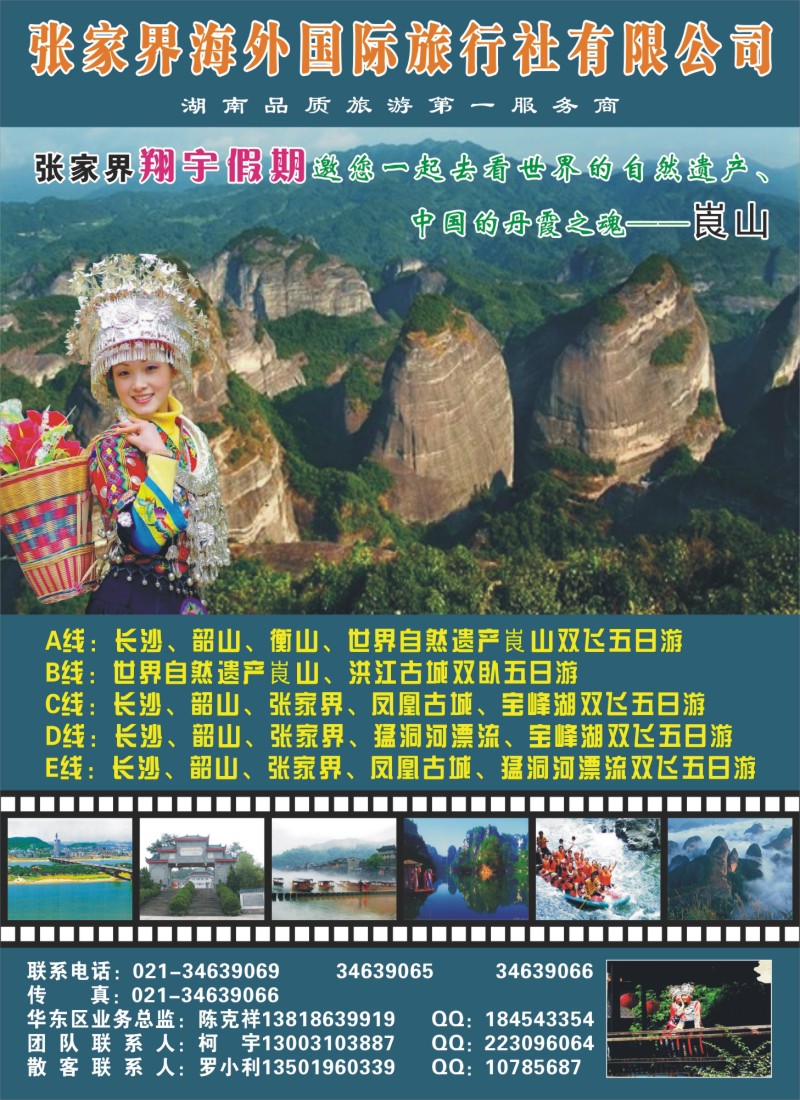 s彩12  张家界海外国际旅行社-翔宇假期