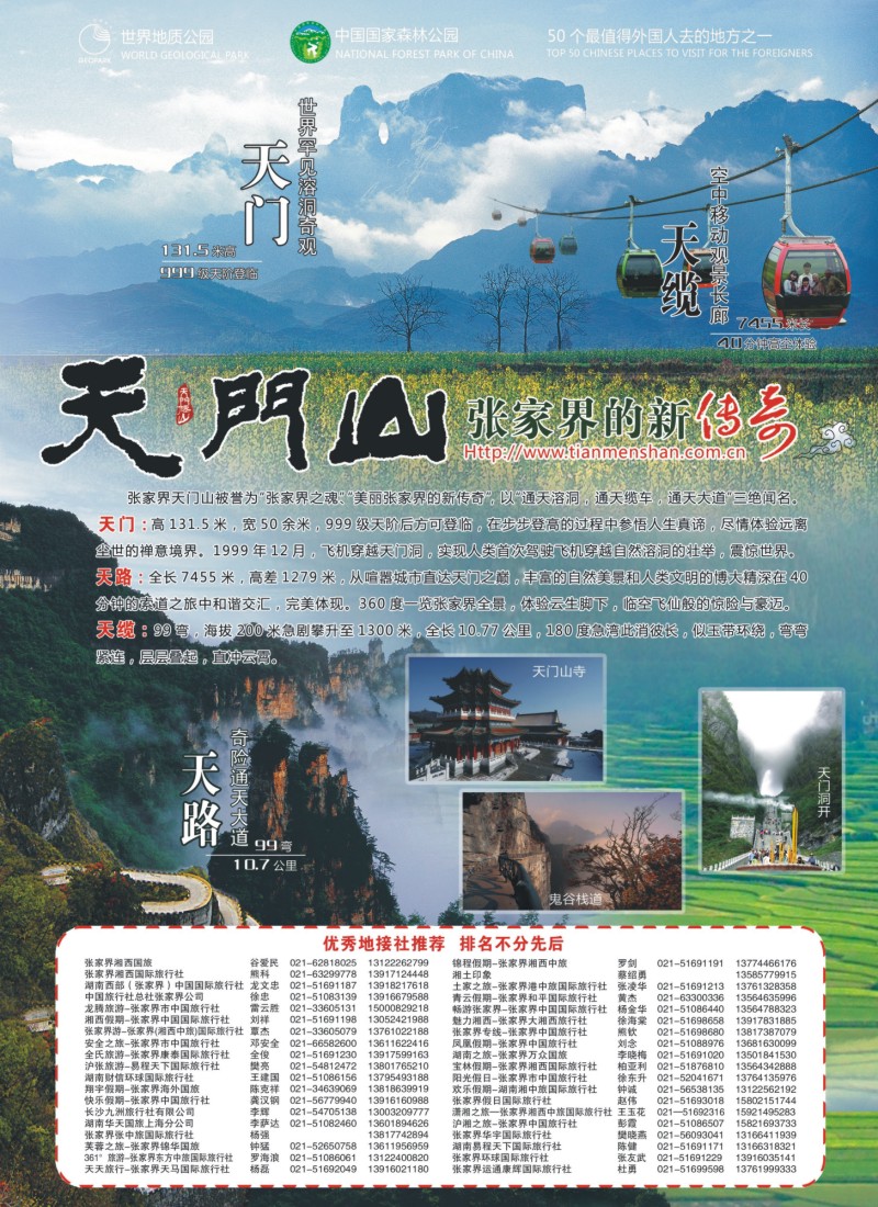 s彩3 张家界天门山旅游股份有限公司