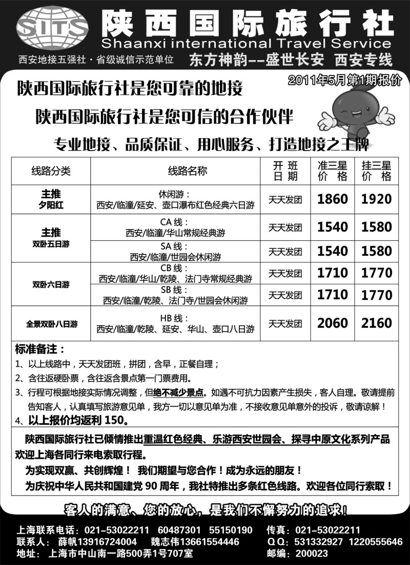 n149 陕西国际旅行社
