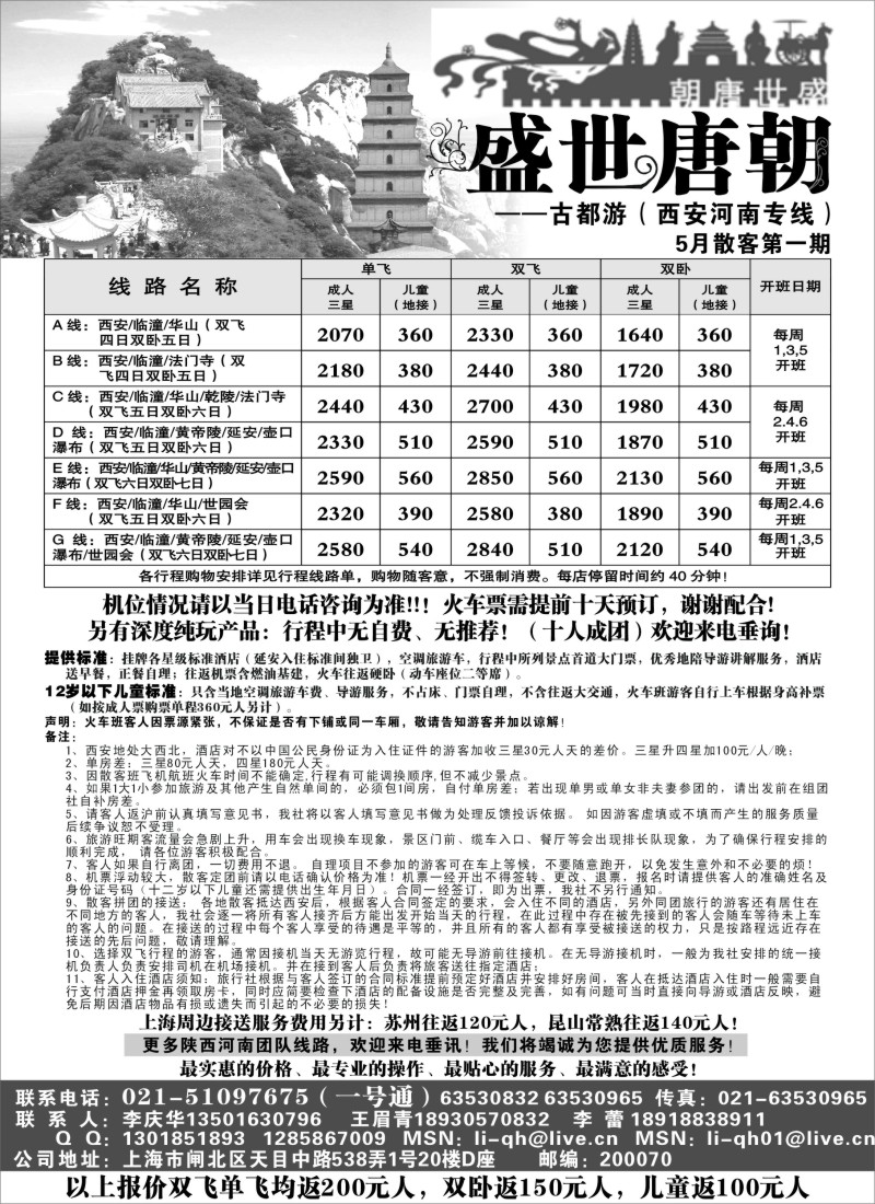 n154 盛世唐朝——西安河南专线