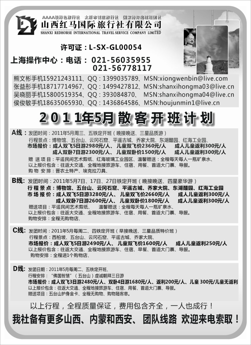 n161 山西、内蒙专线---山西红马国旅